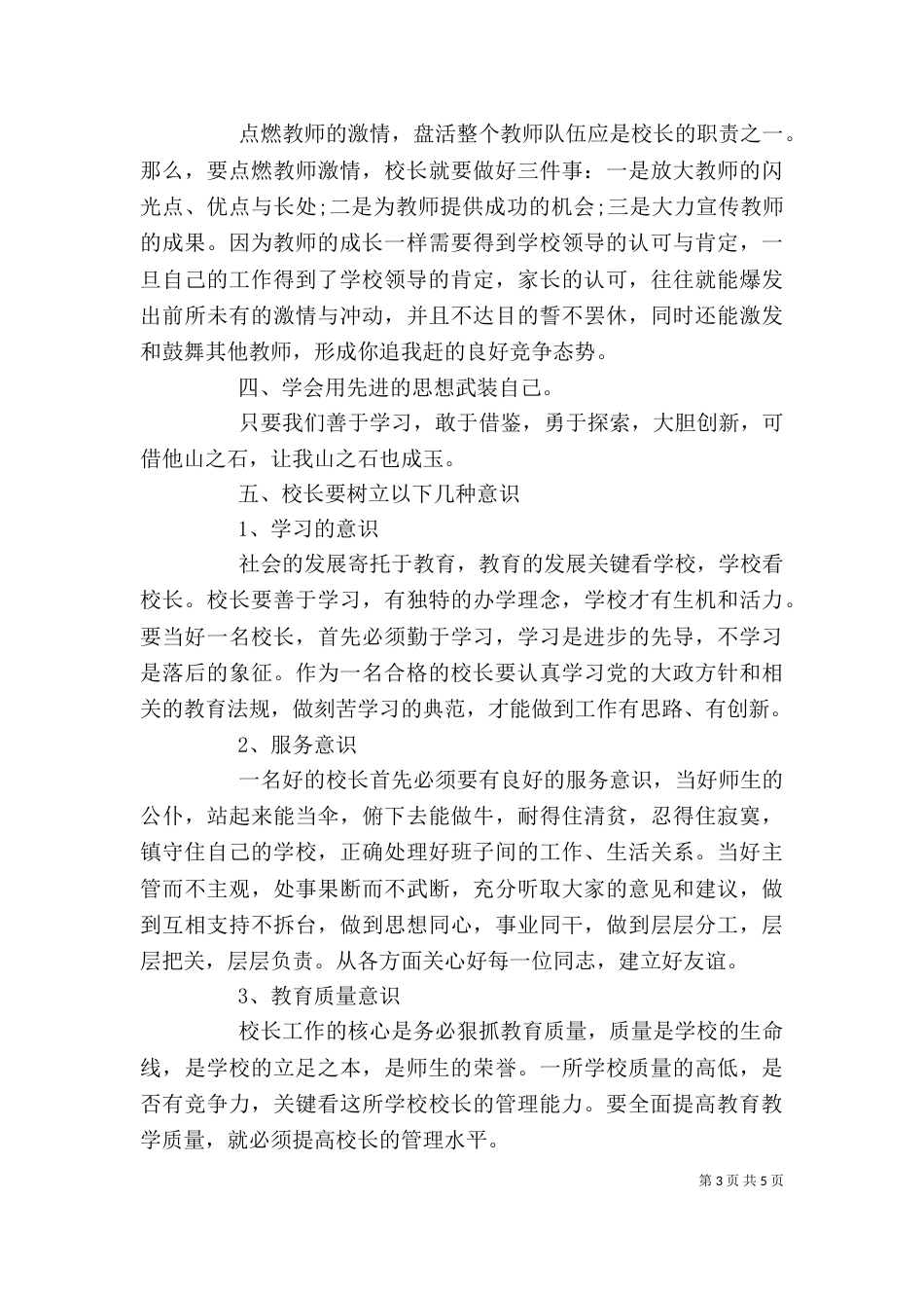 精选校长培训心得体会_第3页