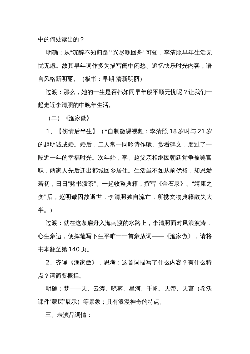 一半温情一半伤——由 初中语文八年级第六单元课外古诗词诵读《如梦令》《渔家傲》看李清照的一生（公开课一等奖创新教案）_第3页