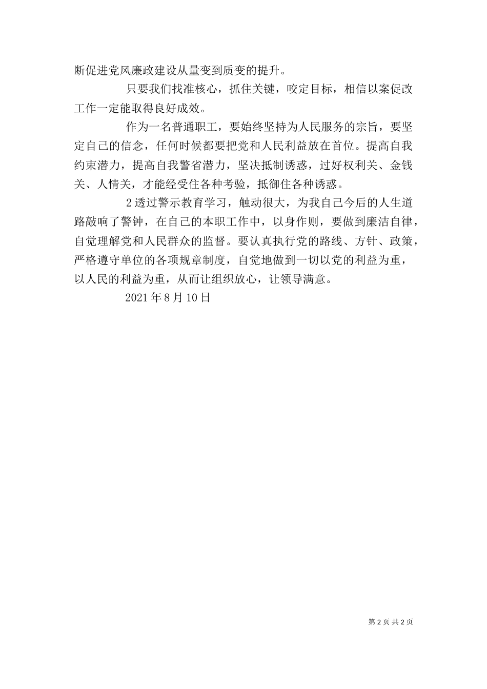 以案促改心得体会（二）3_第2页
