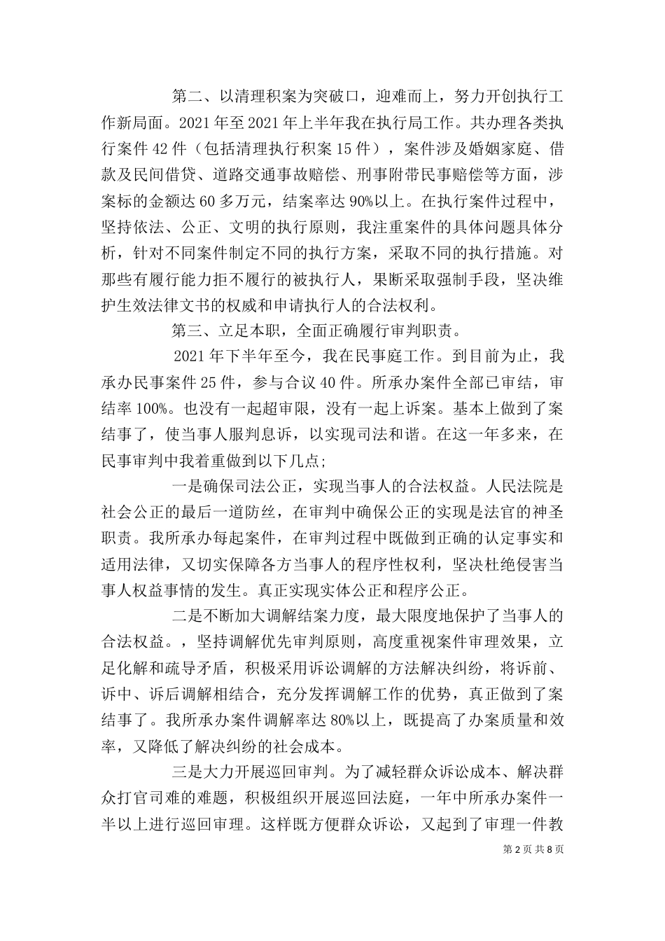 审判员年度述职报告_第2页