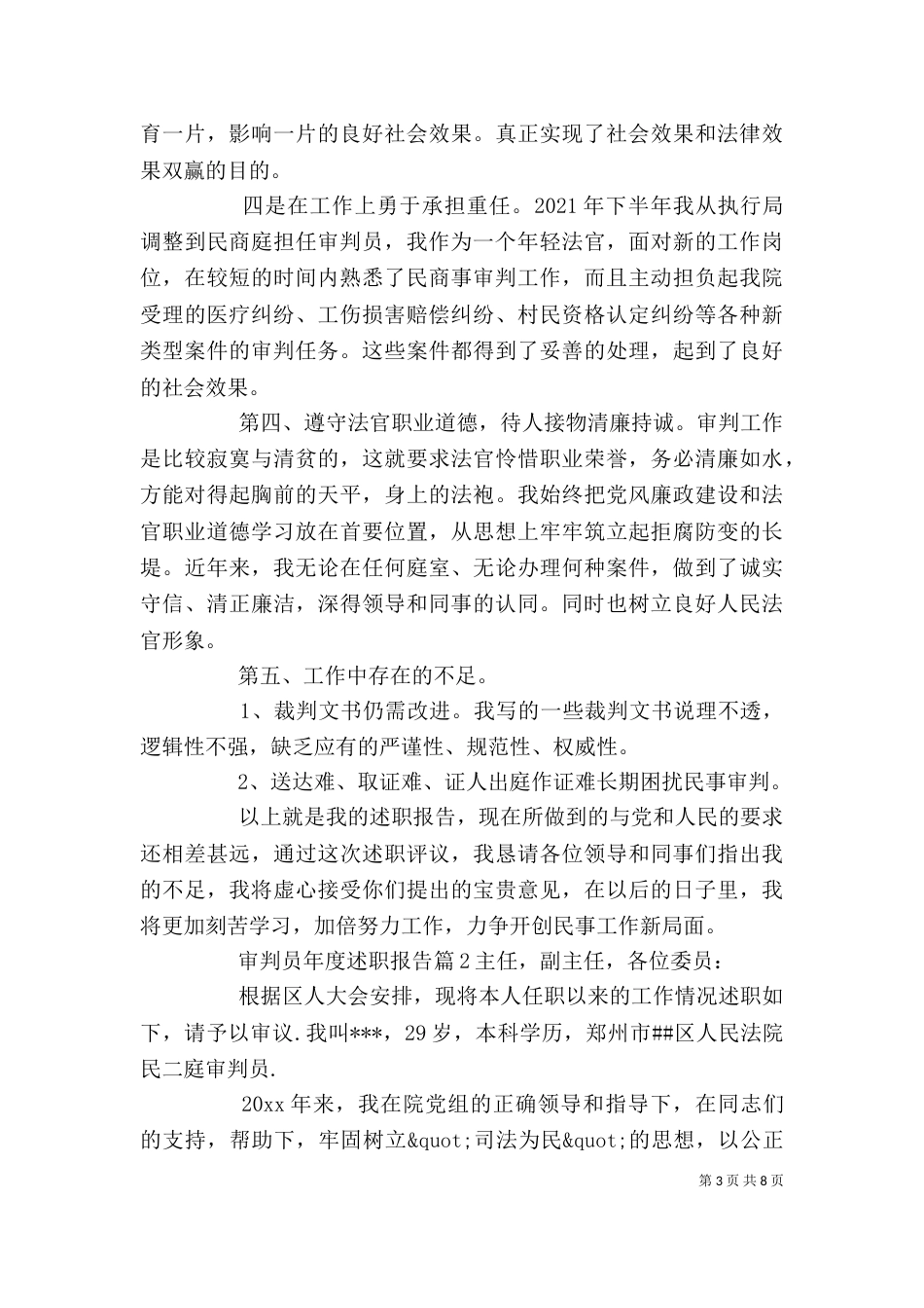 审判员年度述职报告_第3页