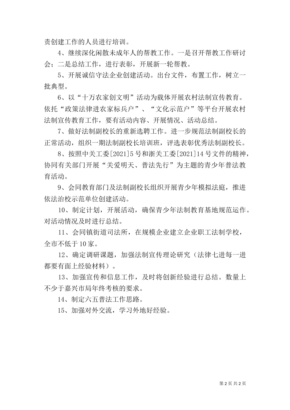 司法局法制宣传处工作计划（一）_第2页