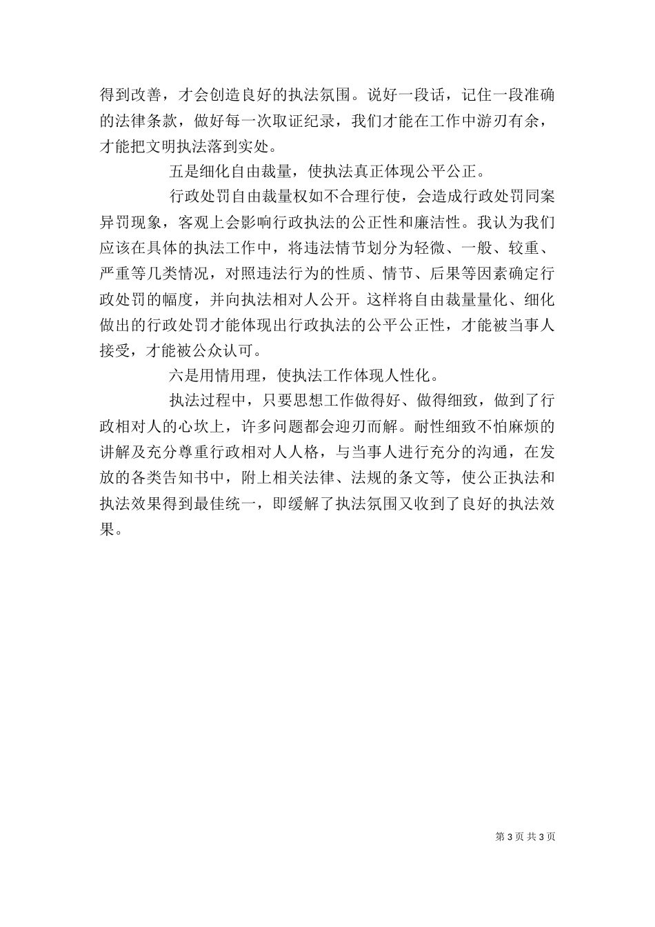 城管人员个人工作总结_第3页