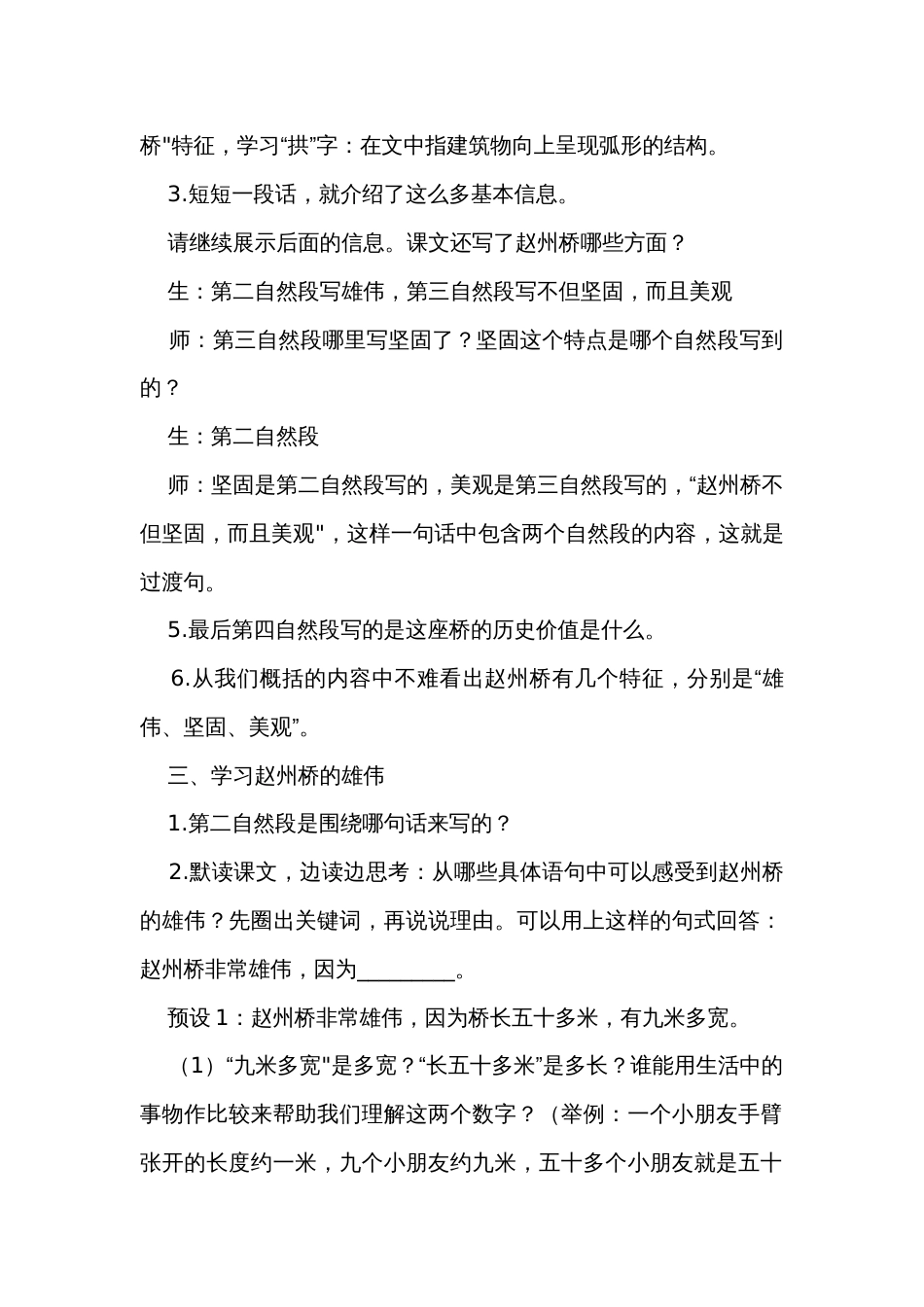 《赵州桥》 公开课一等奖创新教学设计_2_第2页