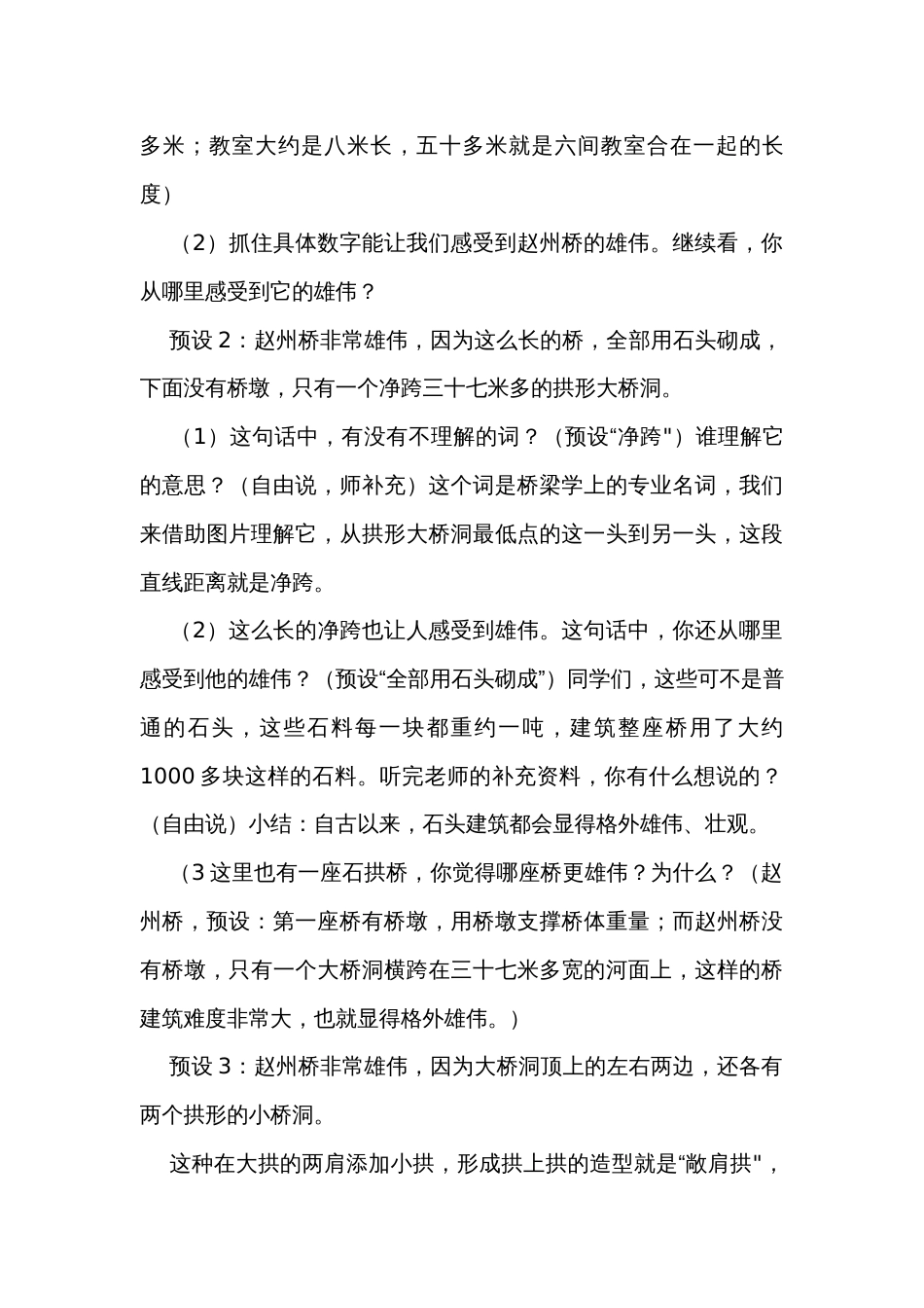 《赵州桥》 公开课一等奖创新教学设计_2_第3页