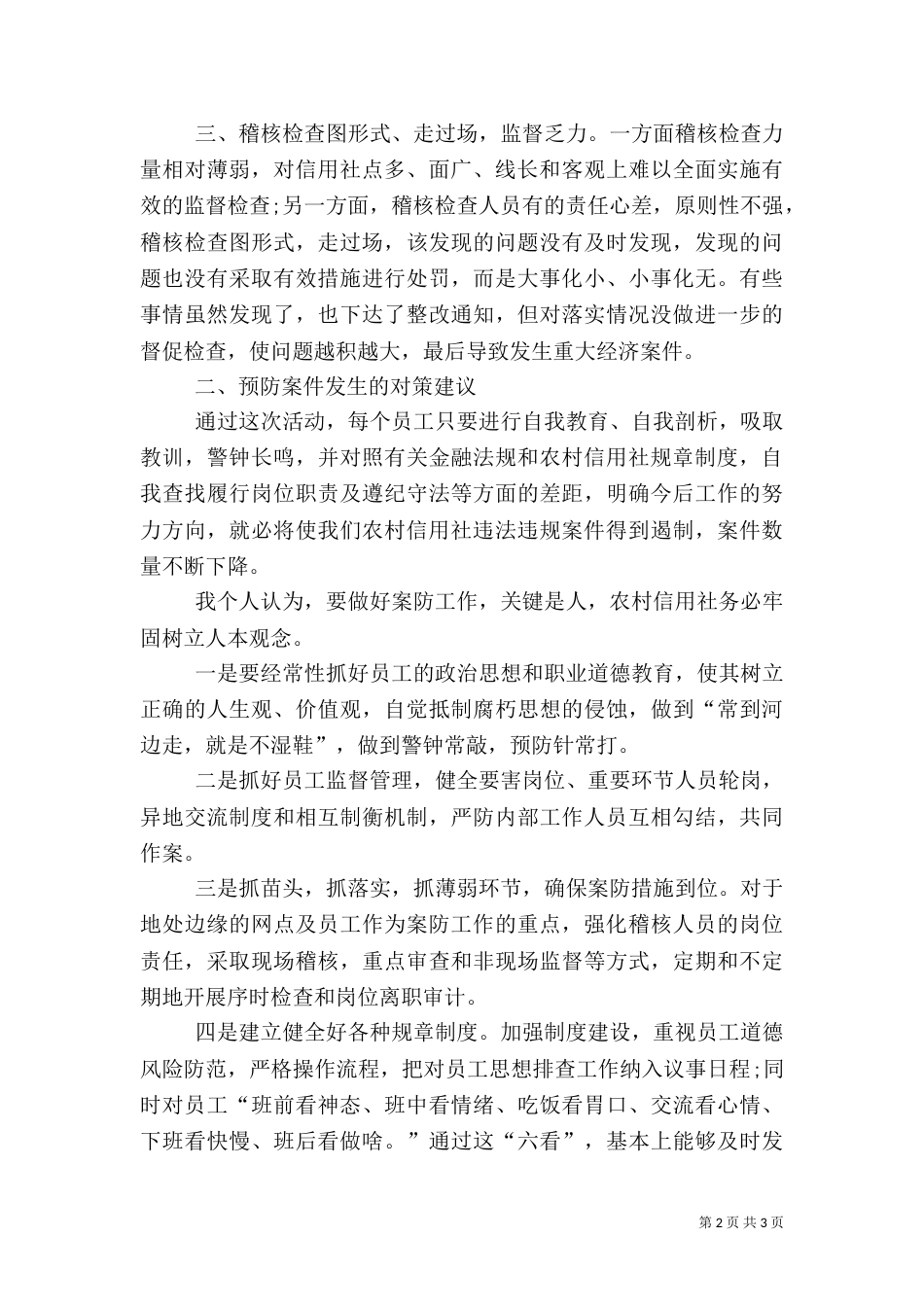 金融系统专项治理心得体会_第2页