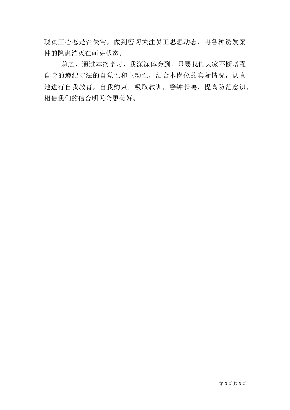 金融系统专项治理心得体会_第3页