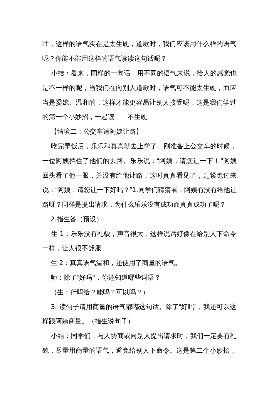 统编版语文二年级下册 口语交际注意说话的语气 （公开课一等奖创新教学设计）_第3页