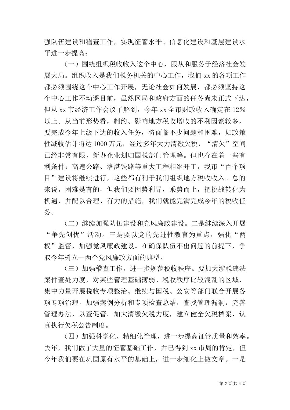 学习税务局领导讲话的汇报（三）_第2页