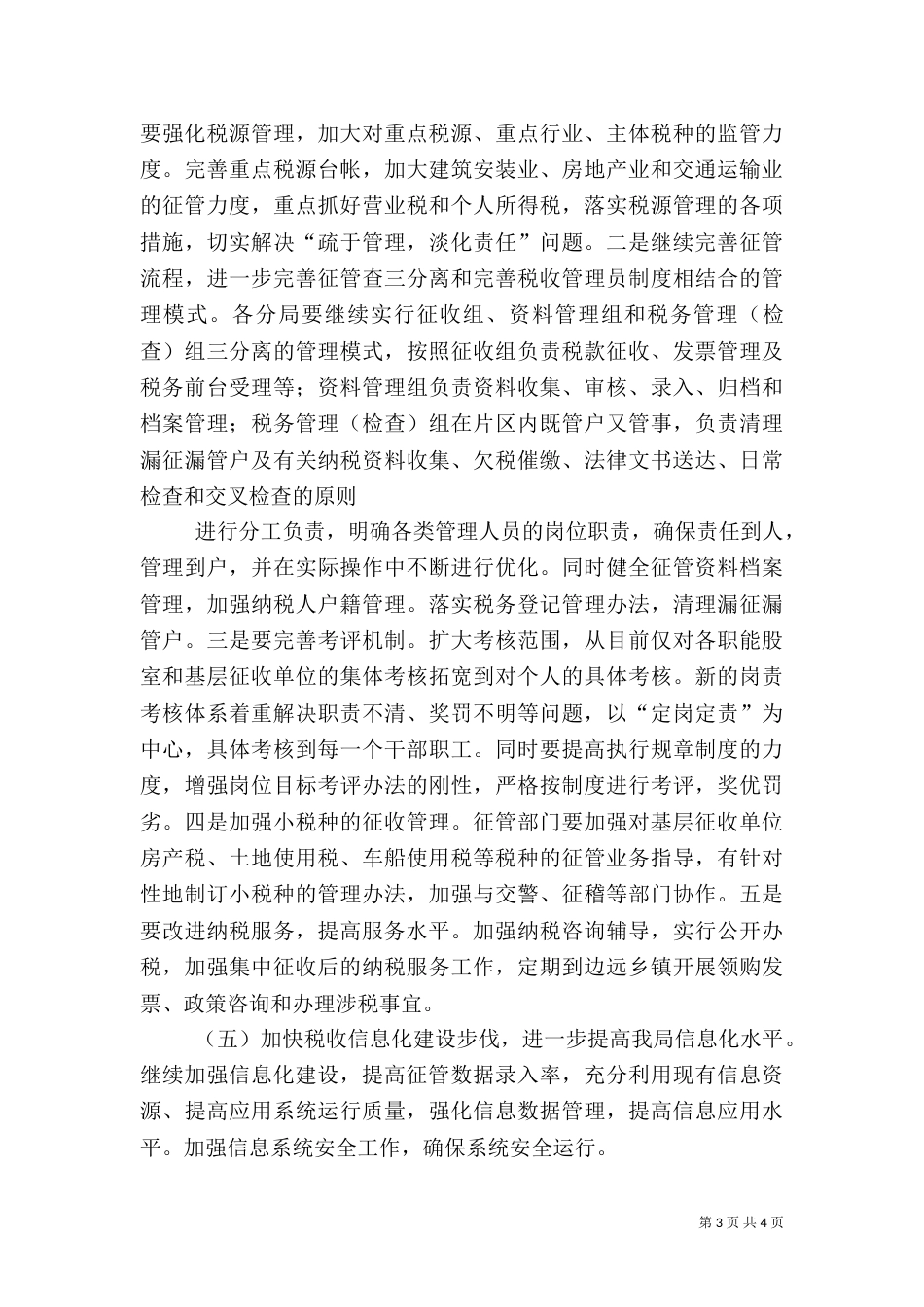 学习税务局领导讲话的汇报（三）_第3页