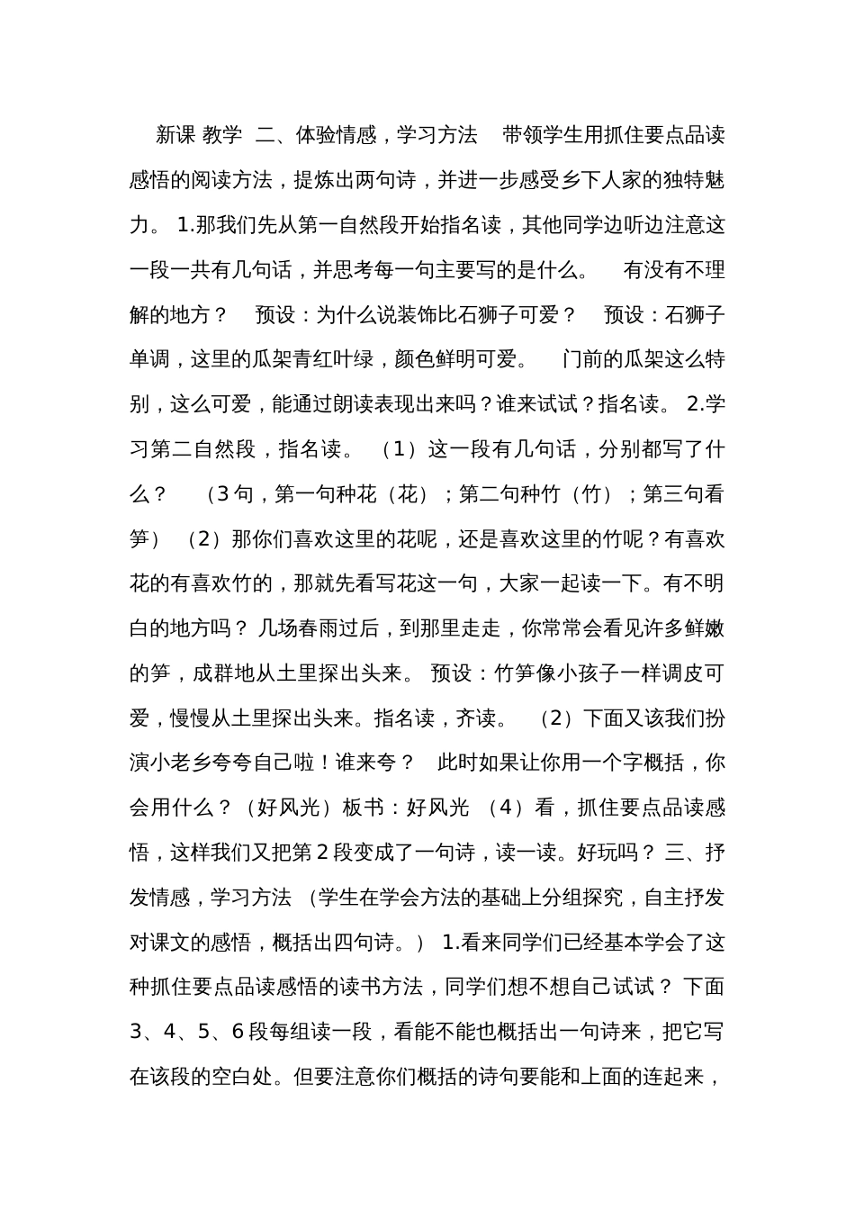2《乡下人家》 公开课一等奖创新教学设计_第3页