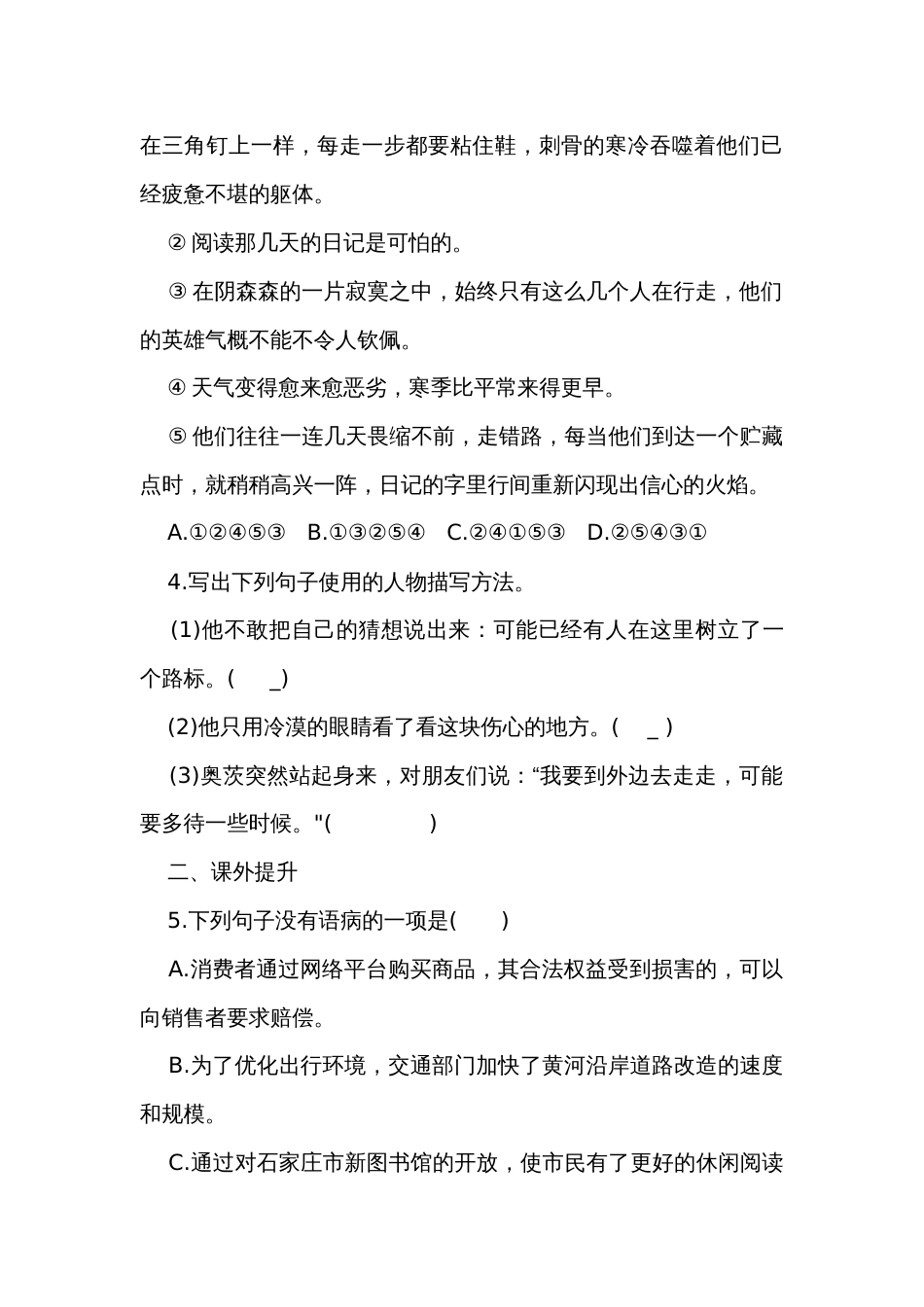 七下语文22伟大的悲剧 同步习题(含答案)_第2页