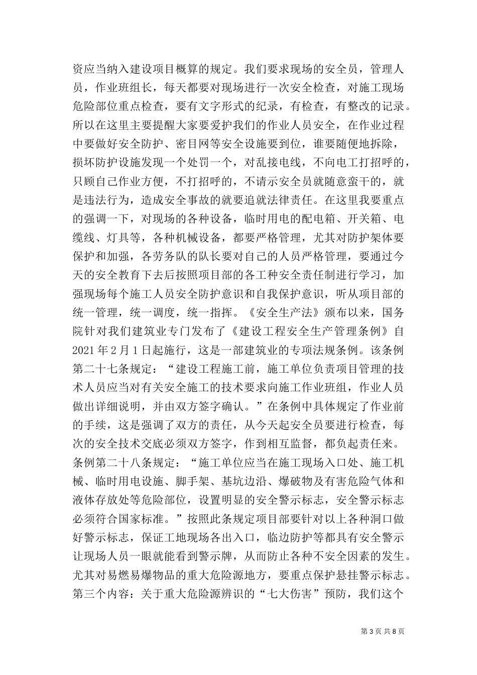 安全教育讲话内容（三）_第3页