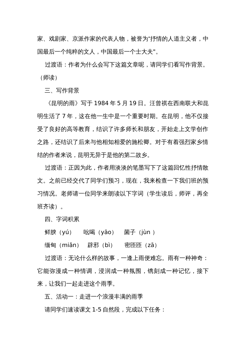 第17课《昆明的雨》公开课一等奖创新教学设计_第2页