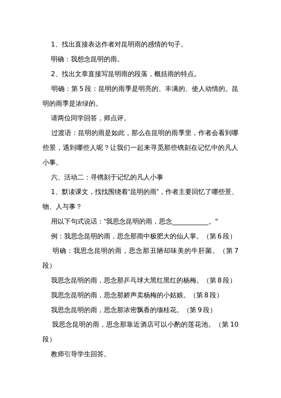 第17课《昆明的雨》公开课一等奖创新教学设计_第3页