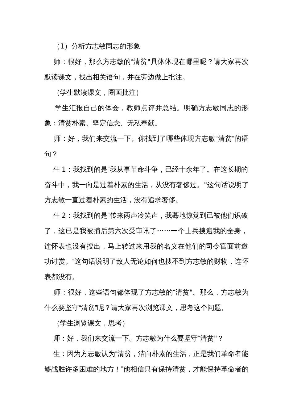 12 《清贫》第二课时 公开课一等奖创新教学设计_第2页