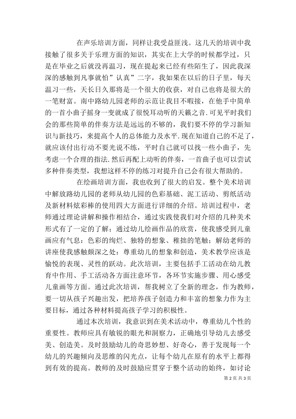 职业技能培训心得体会（一）_第2页