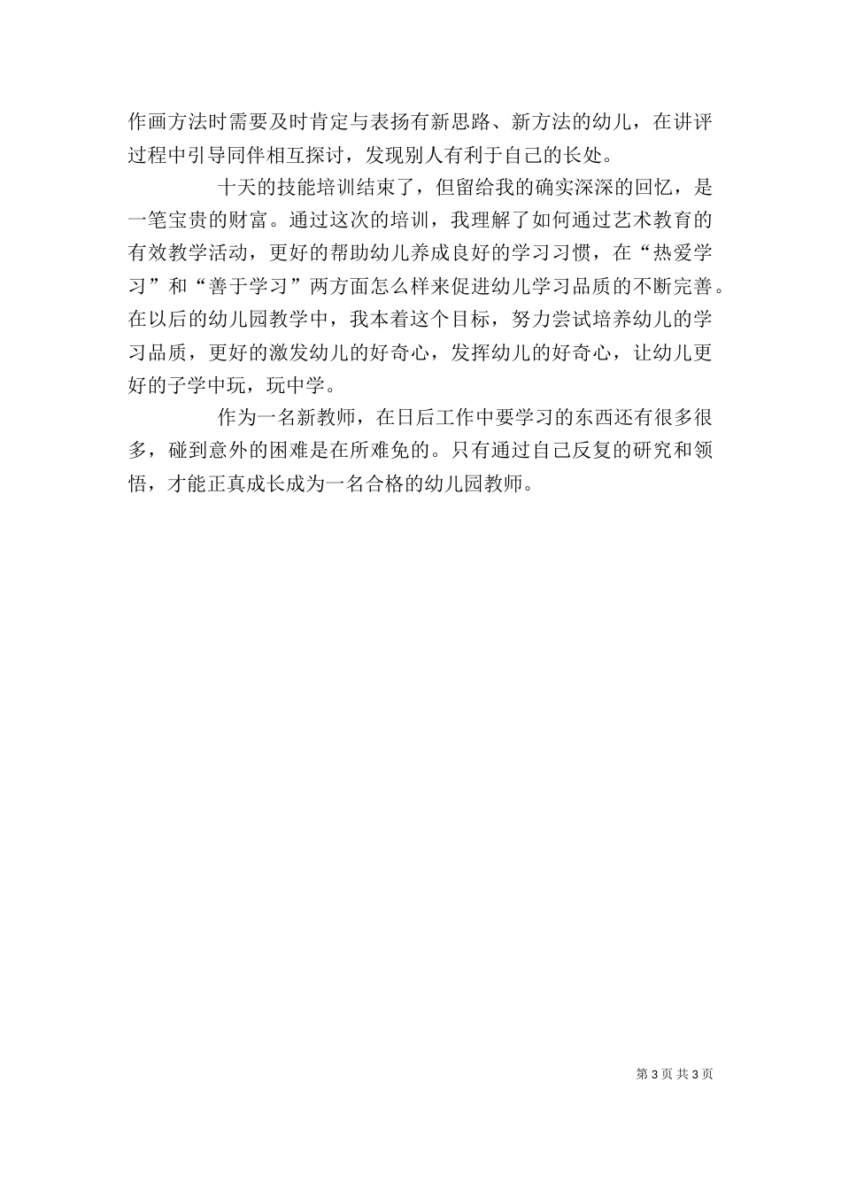 职业技能培训心得体会（一）_第3页