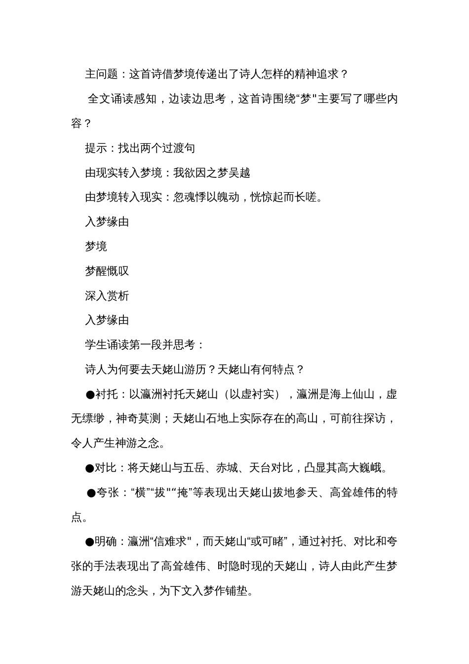 1《梦游天姥吟留别》公开课一等奖创新教学设计统编版必修上册_第2页