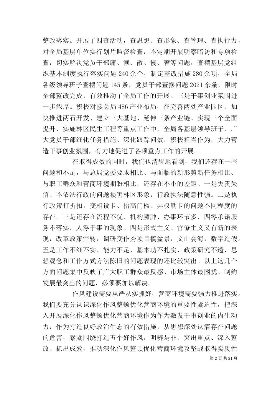 优化营商环境大会讲话发言稿范文_第2页