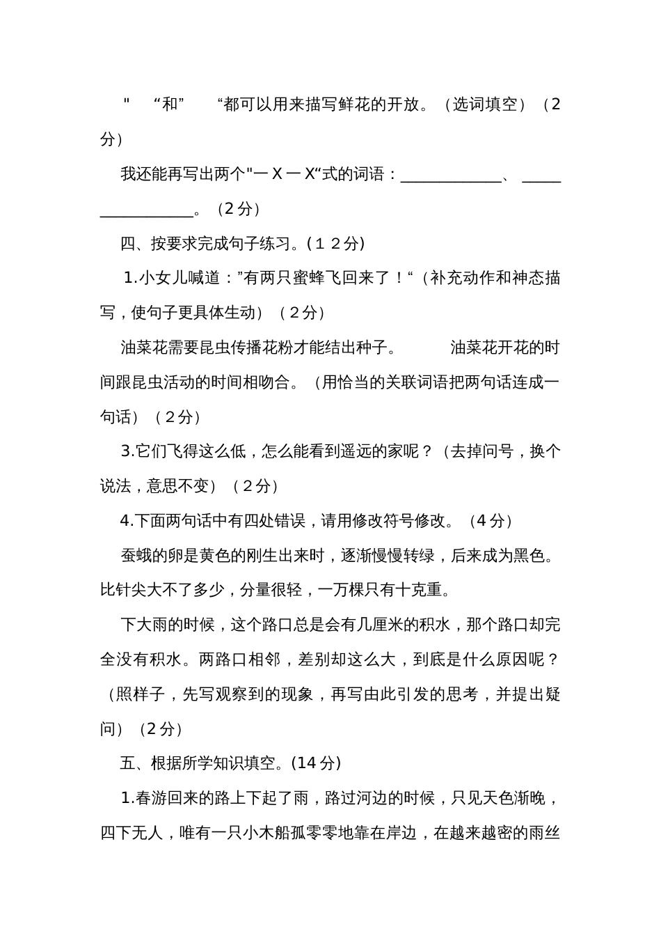统编版语文三年级下册第四单元测试卷（含答案）_第2页