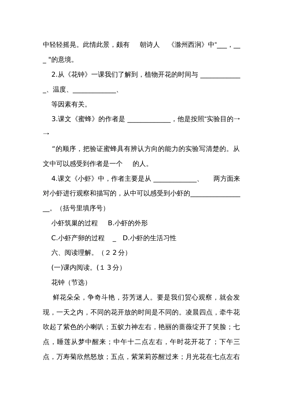 统编版语文三年级下册第四单元测试卷（含答案）_第3页