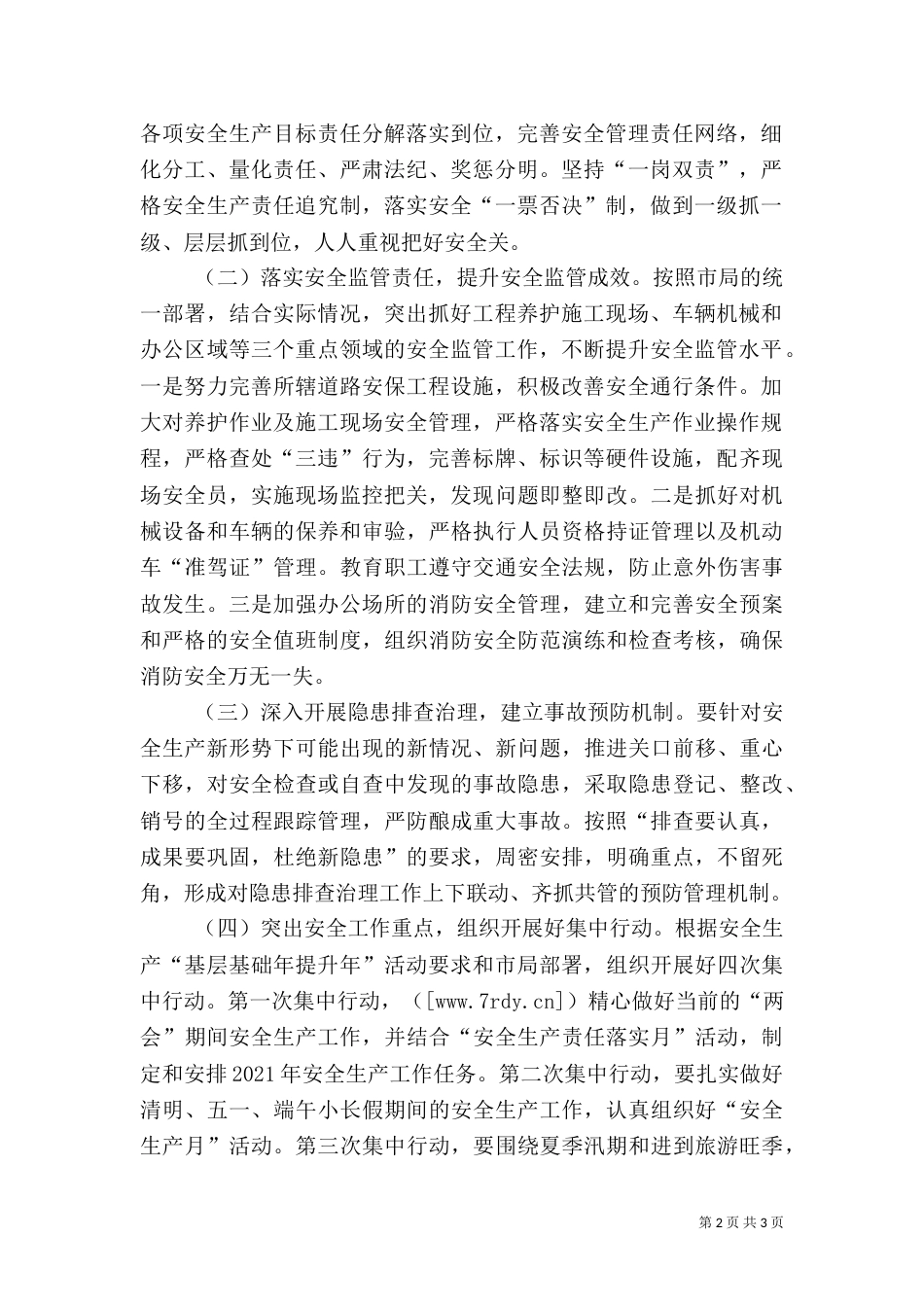 公路局安全生产工作计划（一）_第2页