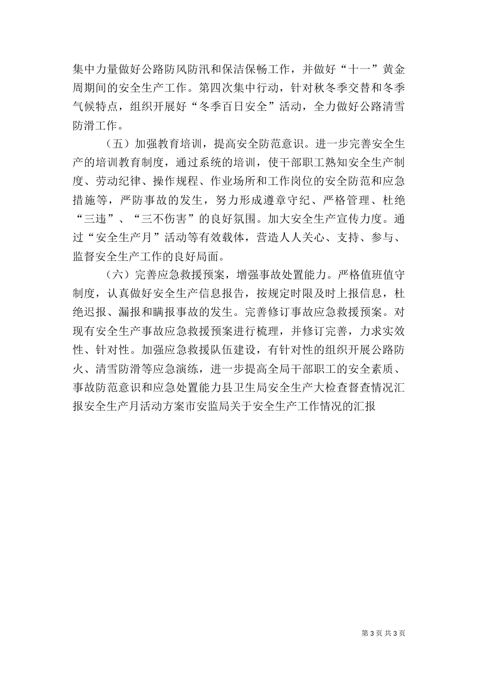 公路局安全生产工作计划（一）_第3页