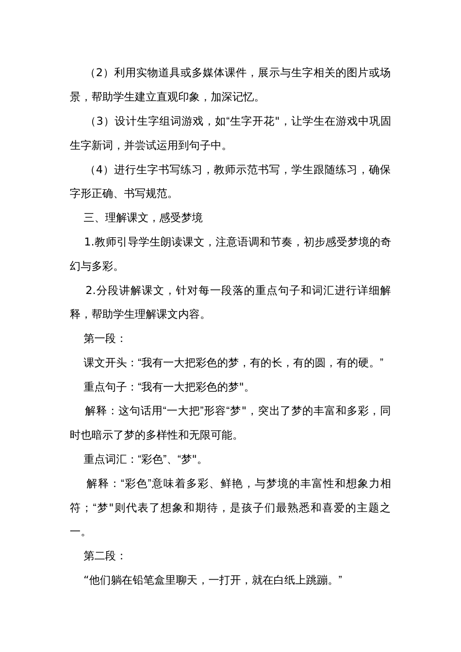 8彩色的梦 公开课一等奖创新教学设计 公开课一等奖创新教案、教学反思、课后练习（无答案）_第3页