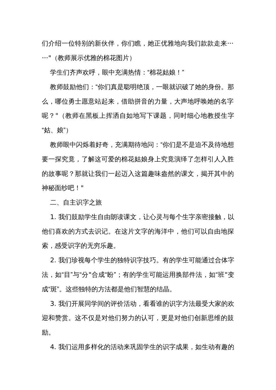 18棉花姑娘 公开课一等奖创新教学设计(2课时)_第2页