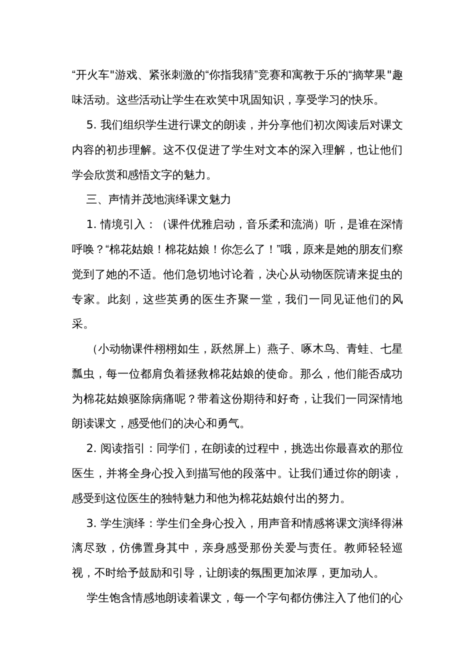 18棉花姑娘 公开课一等奖创新教学设计(2课时)_第3页