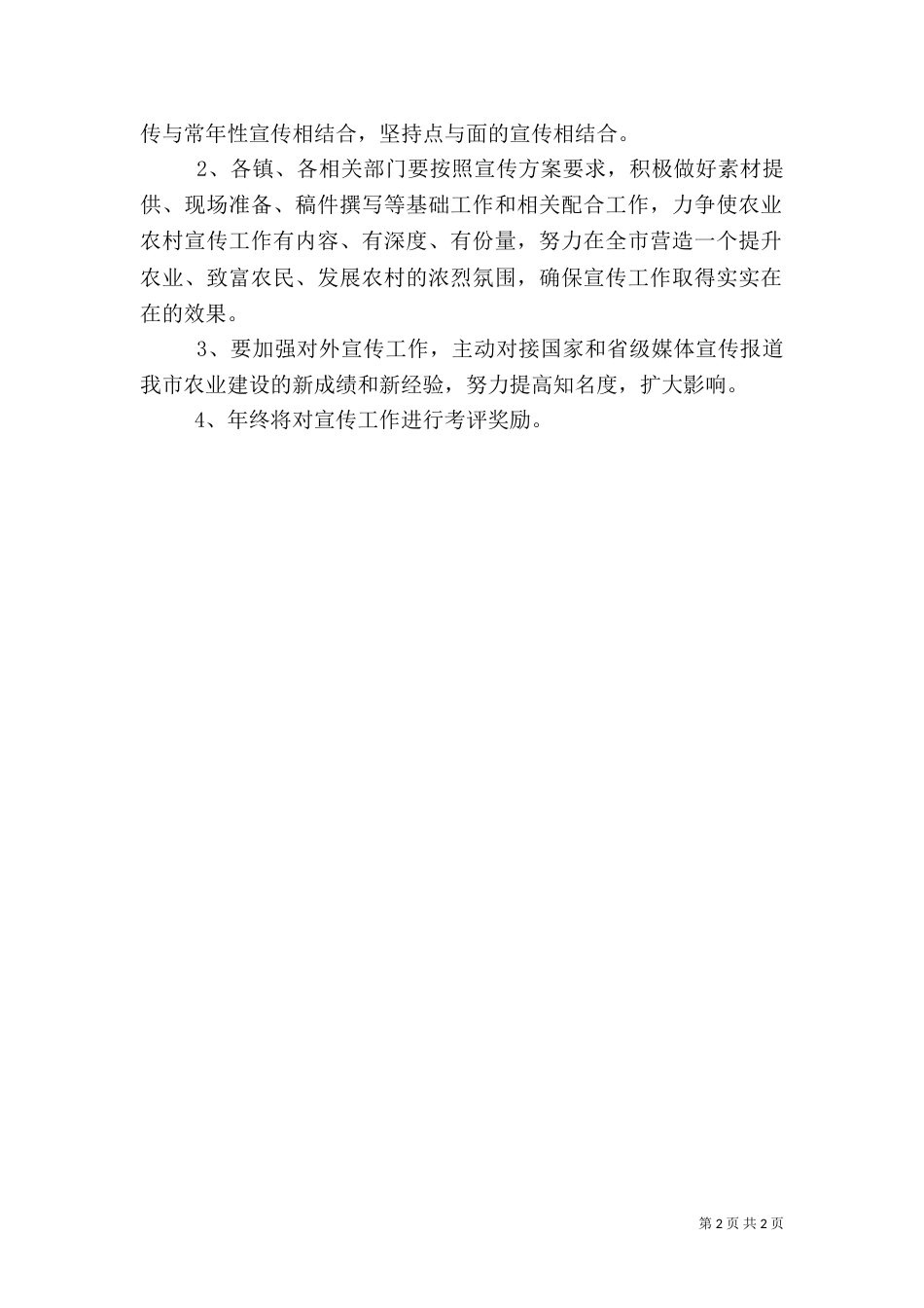农业农村宣传工作实施方案_第2页