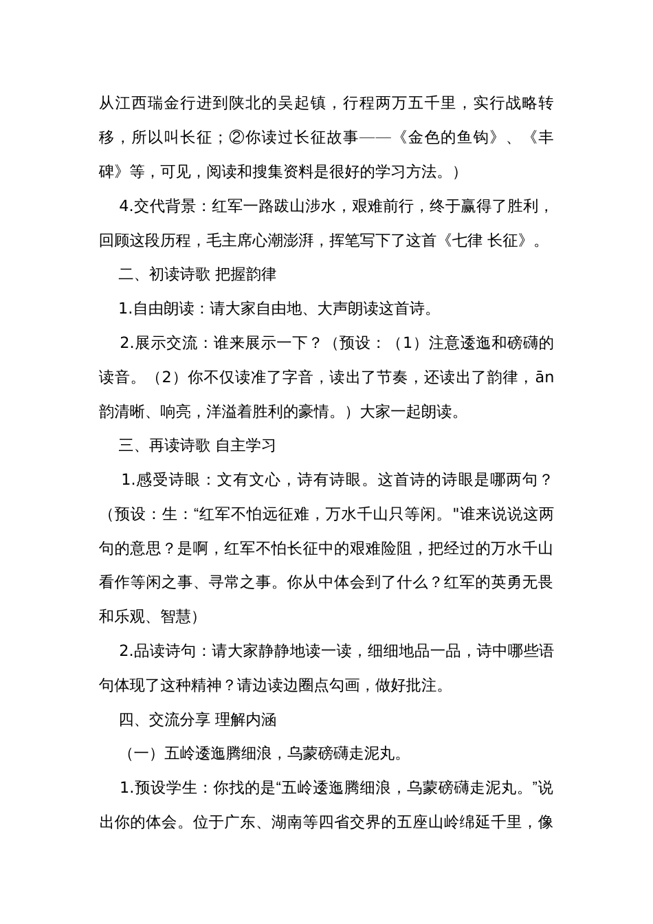 5七律-长征公开课一等奖创新教学设计_第2页