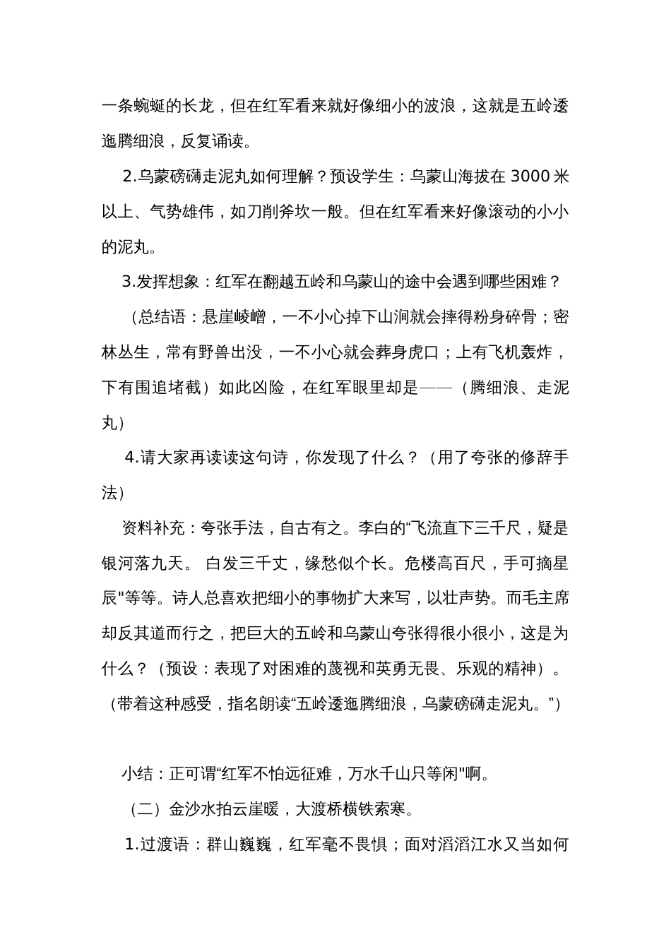 5七律-长征公开课一等奖创新教学设计_第3页