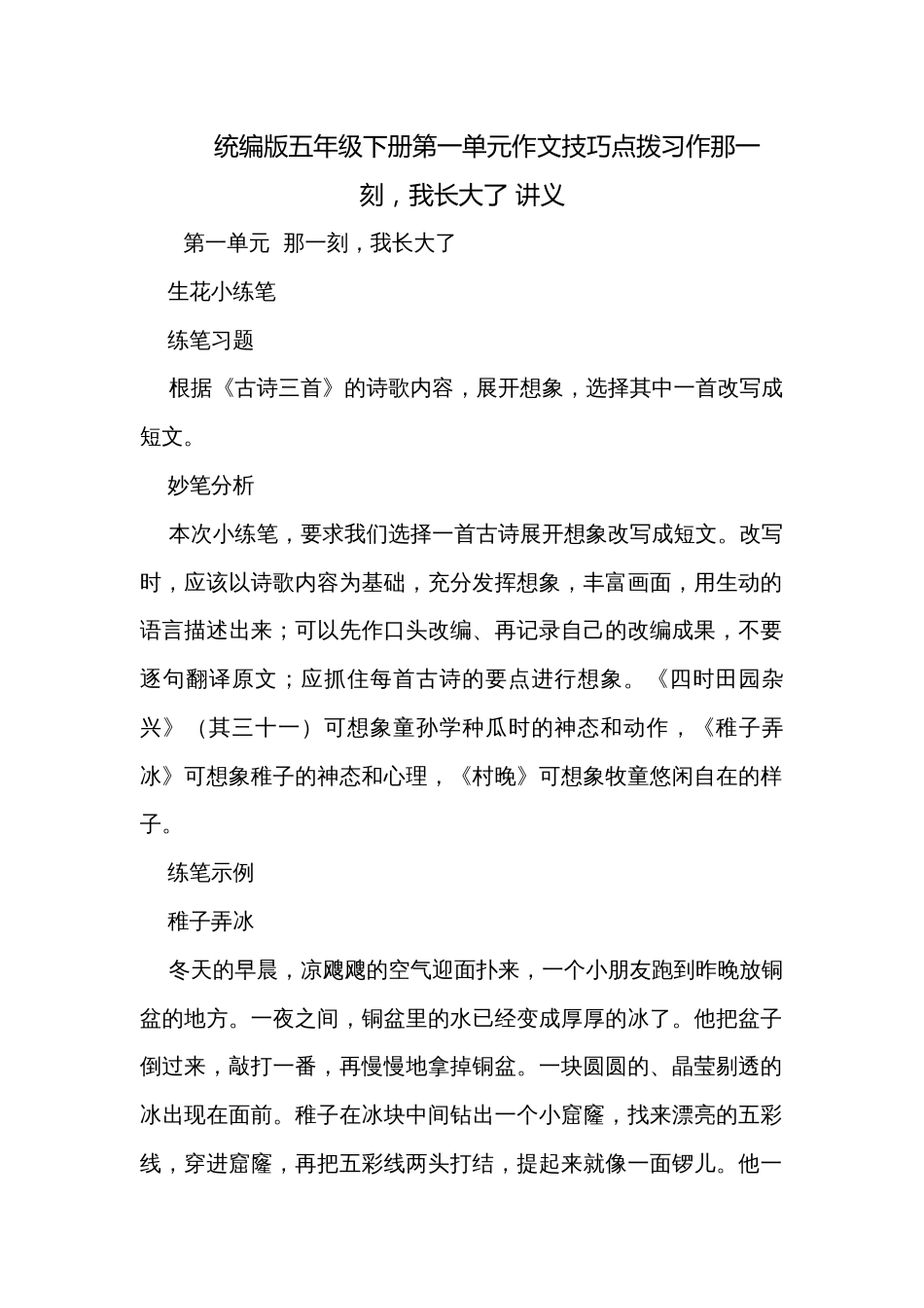 统编版五年级下册第一单元作文技巧点拨习作那一刻，我长大了 讲义_第1页