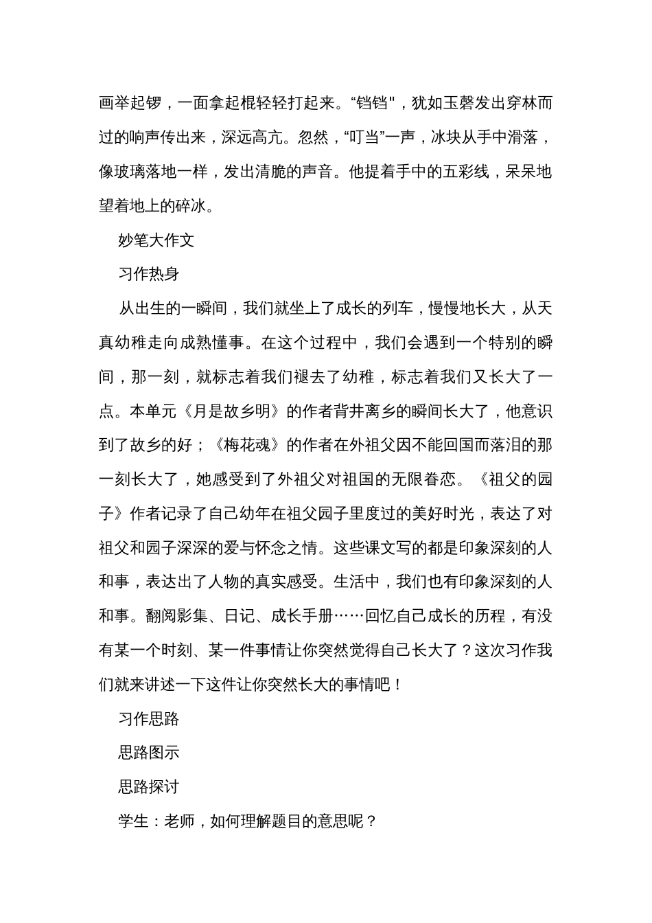 统编版五年级下册第一单元作文技巧点拨习作那一刻，我长大了 讲义_第2页