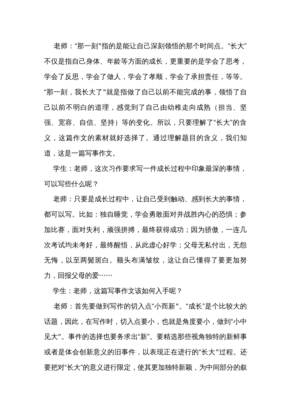 统编版五年级下册第一单元作文技巧点拨习作那一刻，我长大了 讲义_第3页