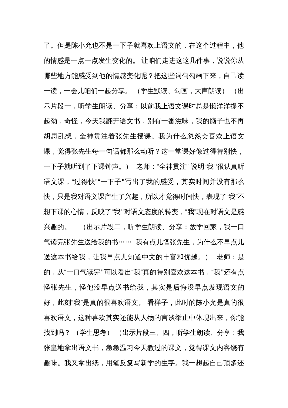 六年级语文下册第三单元习作让真情自然流露 第一课时表格式公开课一等奖创新教学设计_第3页