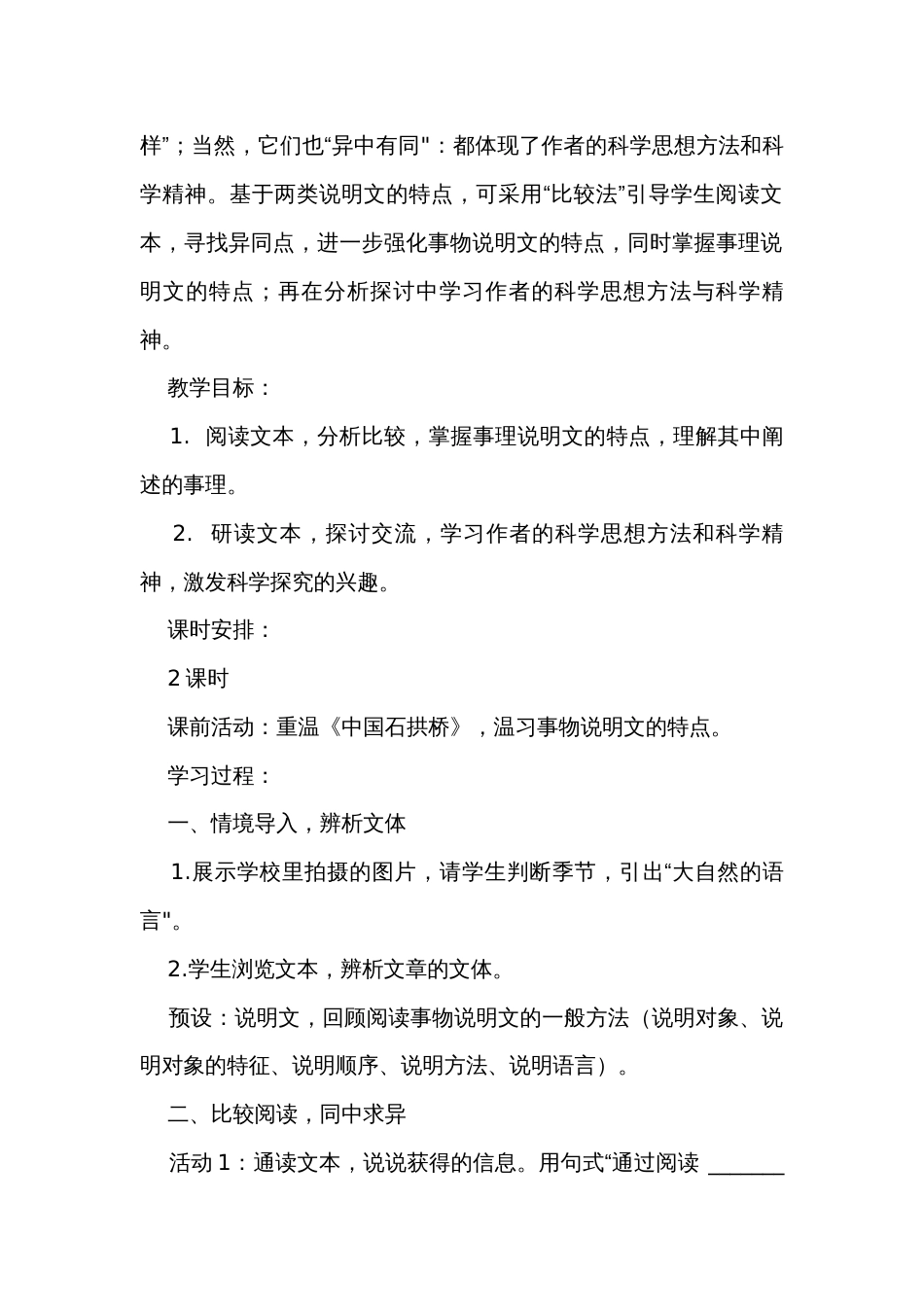 在比较中学习“事理”，在探讨中掌握“方法”——初中语文八年级下册《大自然的语言》公开课一等奖创新教学设计_第2页