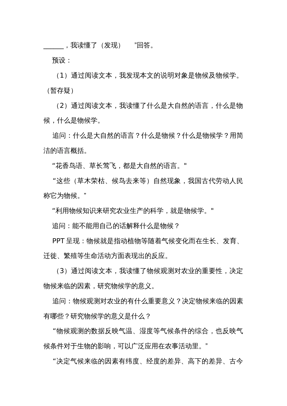 在比较中学习“事理”，在探讨中掌握“方法”——初中语文八年级下册《大自然的语言》公开课一等奖创新教学设计_第3页