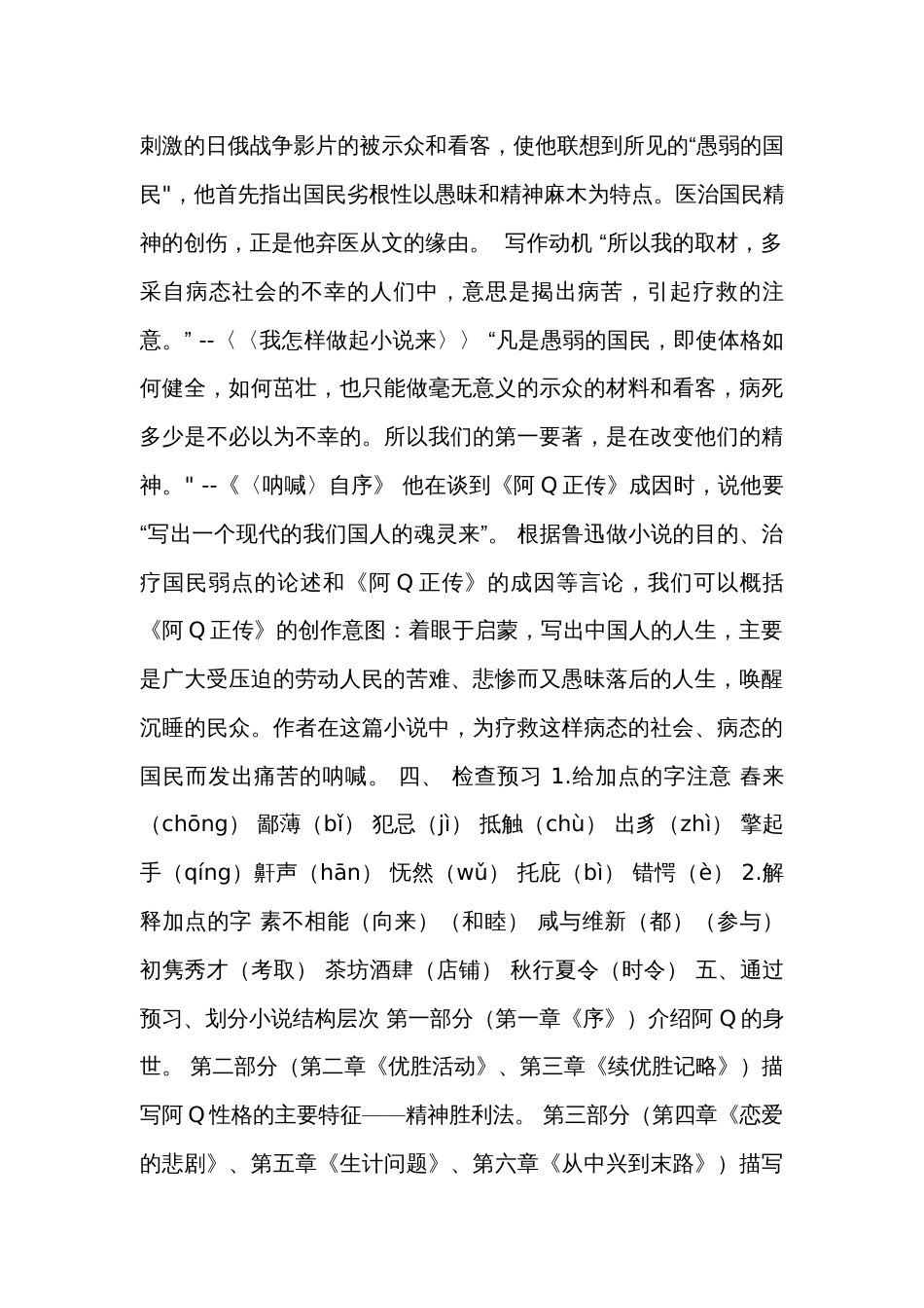 1《阿Q正传》公开课一等奖创新教案（表格式）_第3页