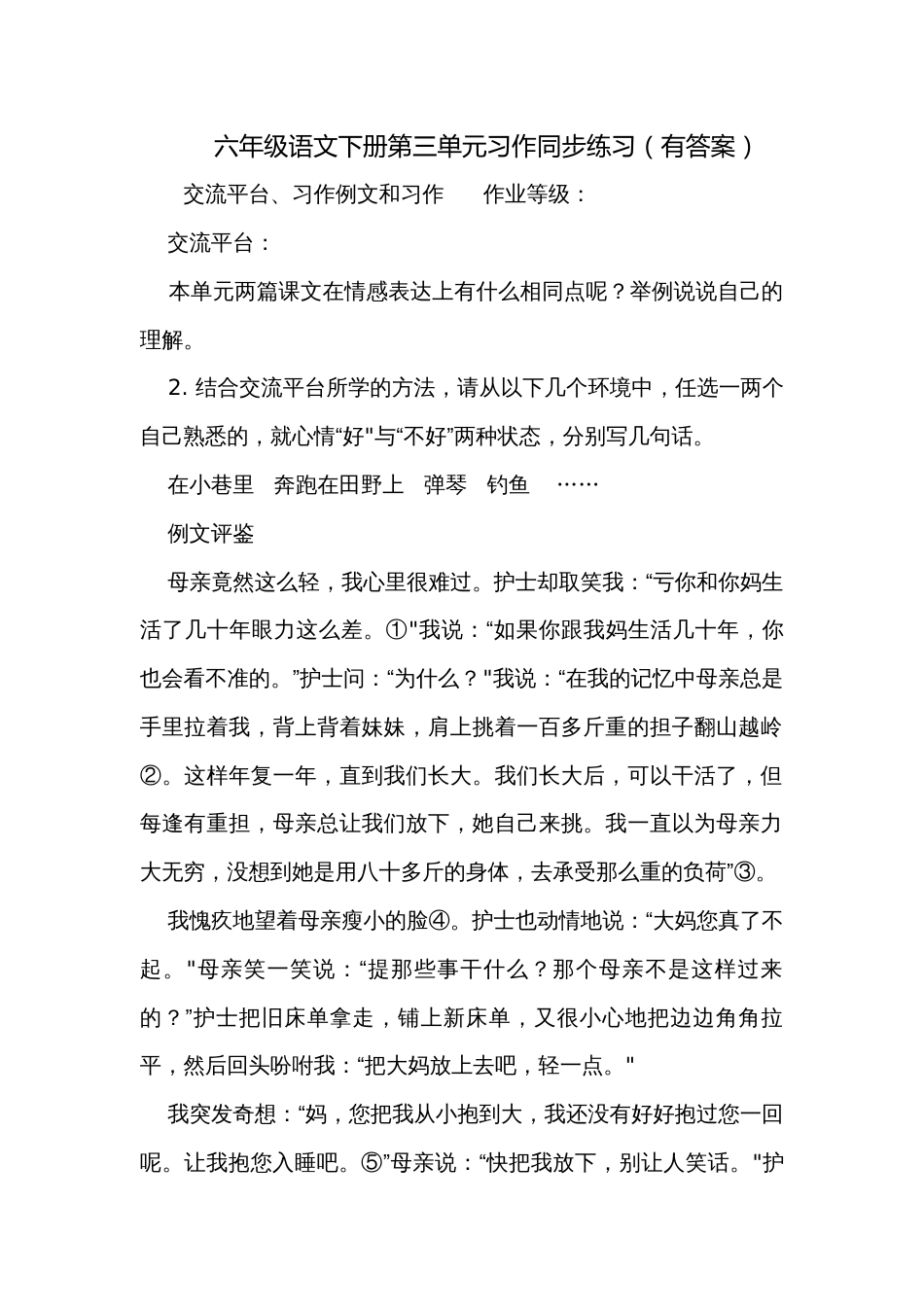 六年级语文下册第三单元习作同步练习（有答案）_第1页