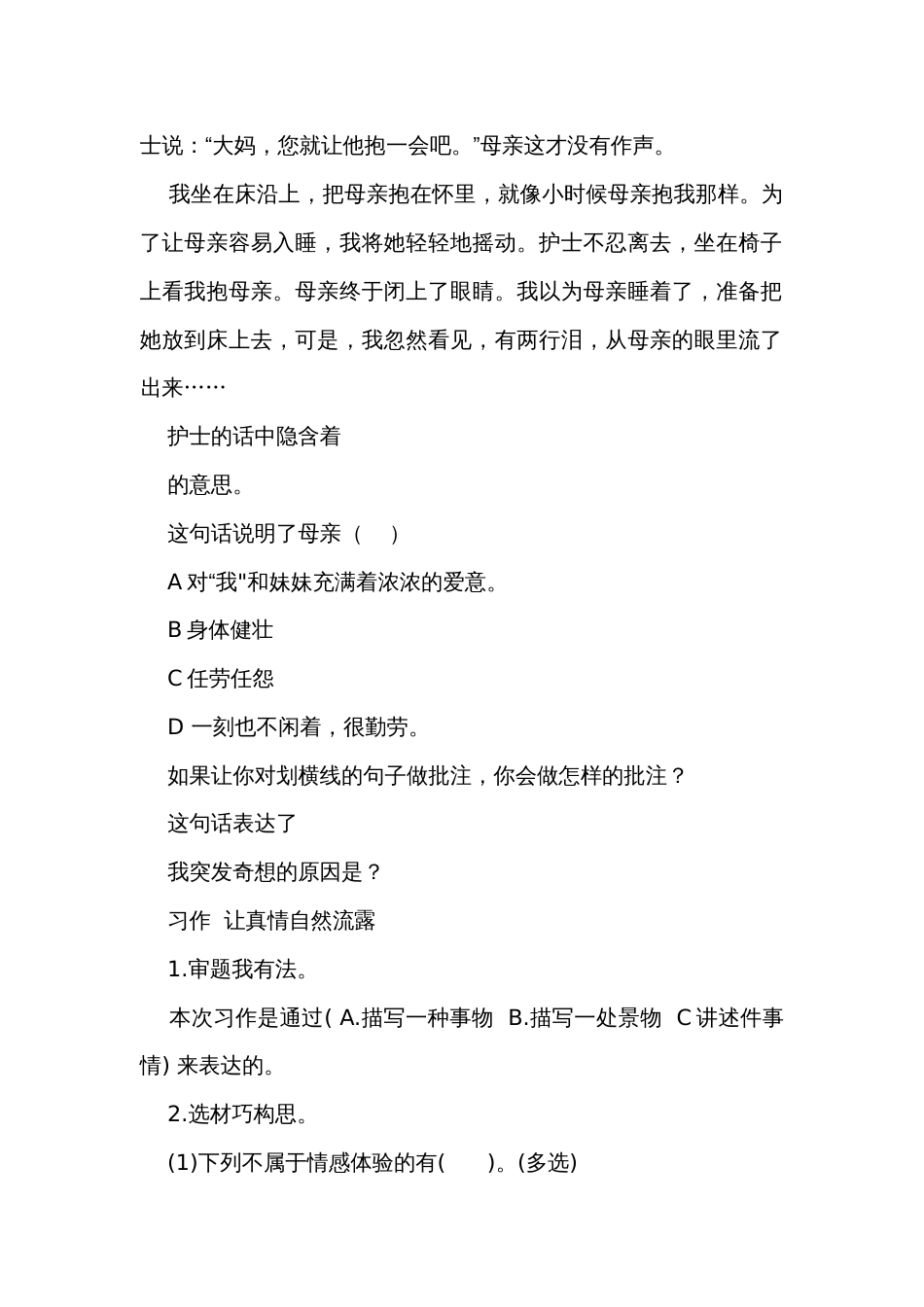 六年级语文下册第三单元习作同步练习（有答案）_第2页