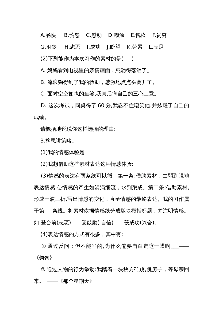 六年级语文下册第三单元习作同步练习（有答案）_第3页