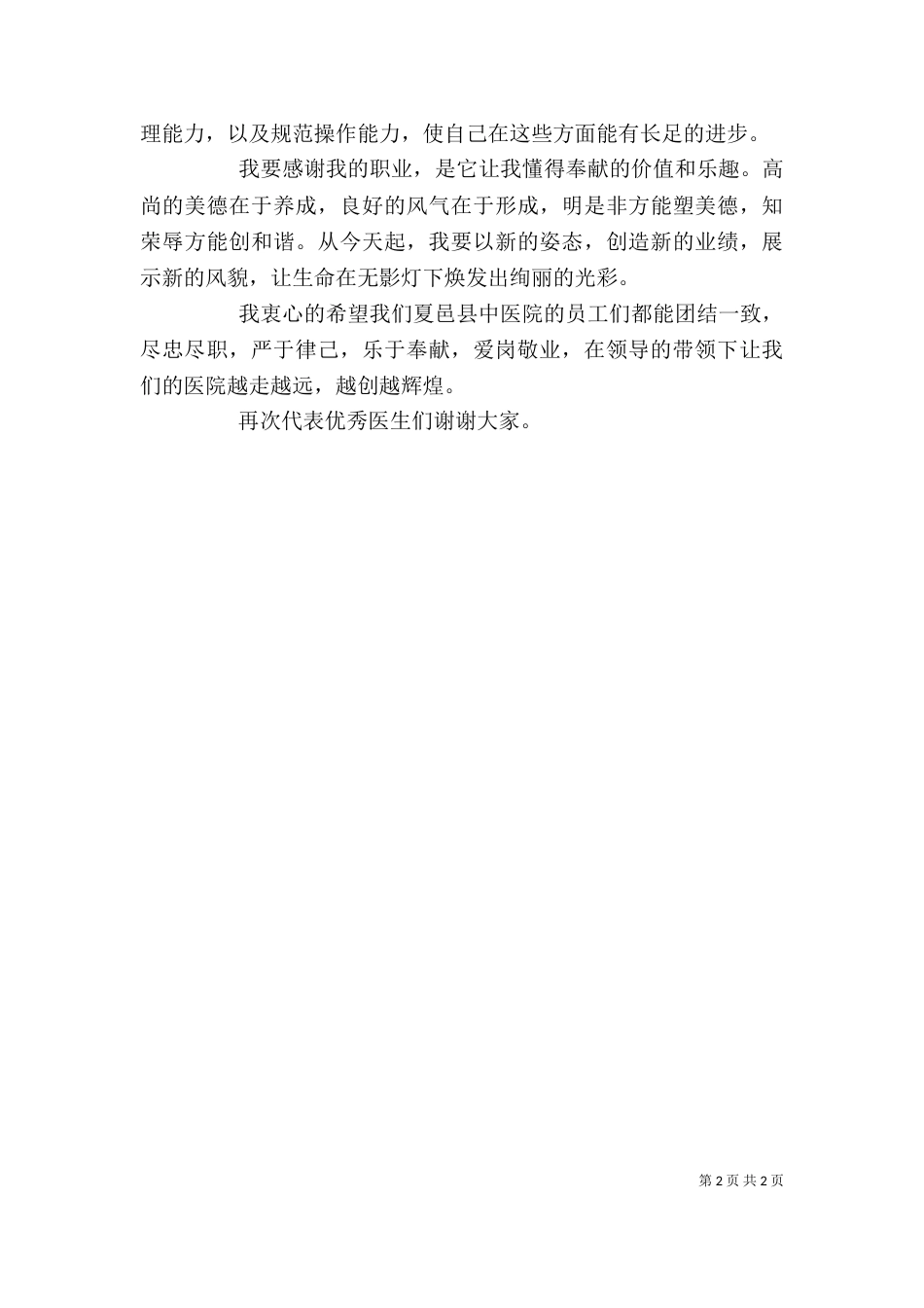 优秀医生发言稿（一）_第2页