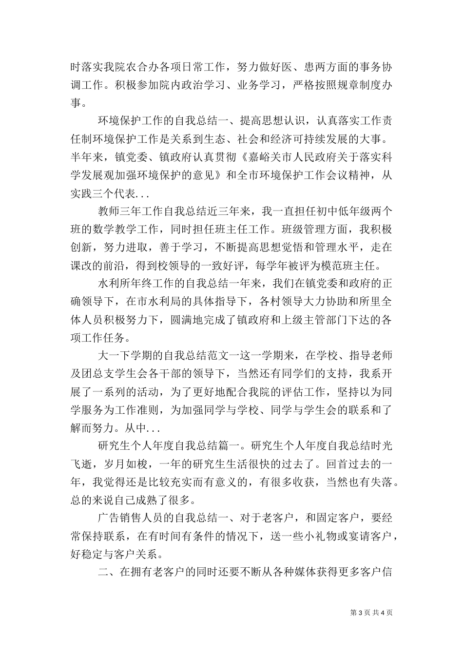 水利所年终工作的自我总结_第3页