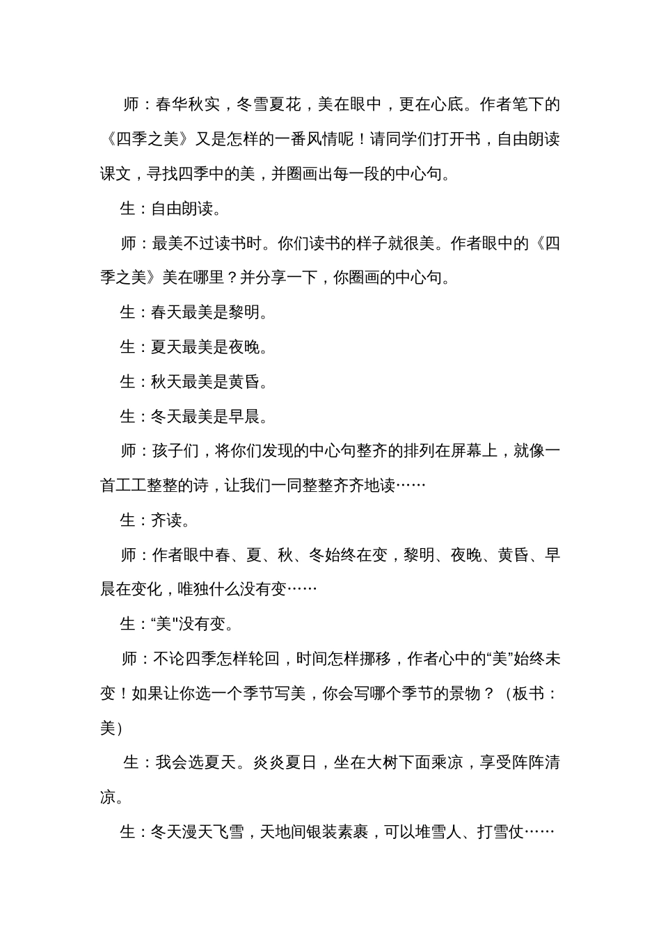 22四季之美 公开课一等奖创新教学设计_2_第3页