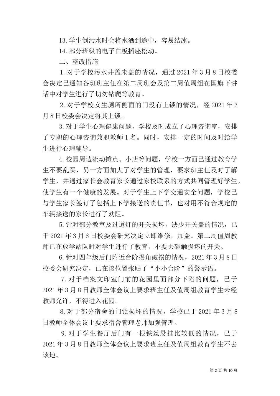 安全隐患排查处理措施_第2页