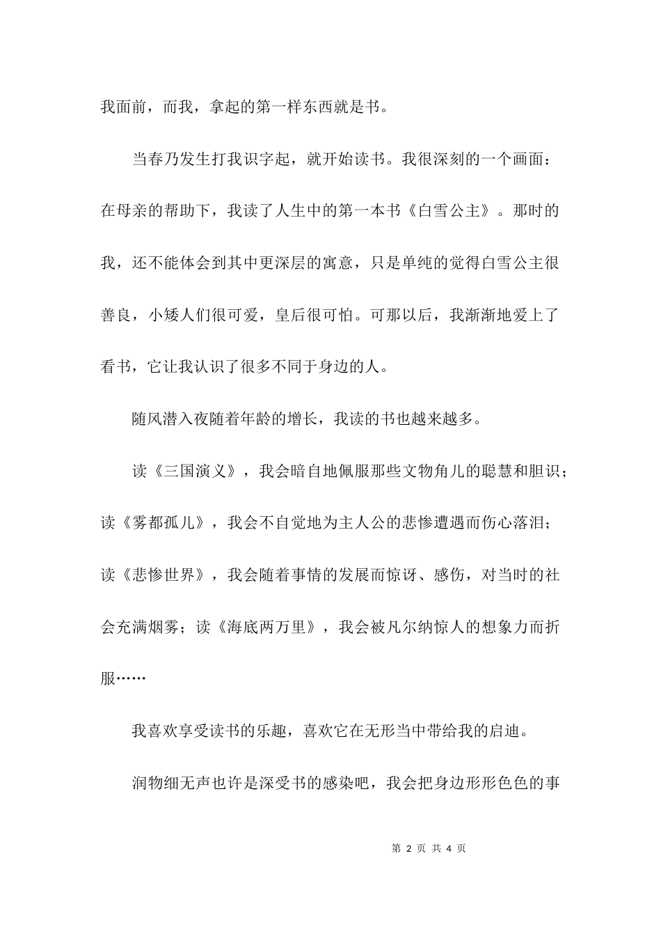 我在读书中成长主题作文及点评_第2页