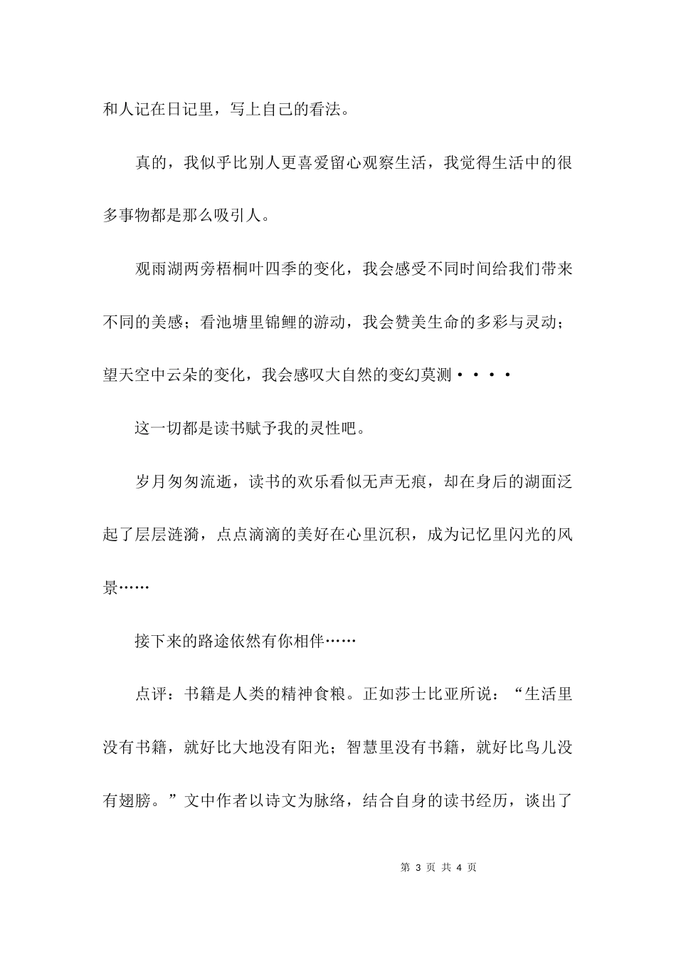 我在读书中成长主题作文及点评_第3页